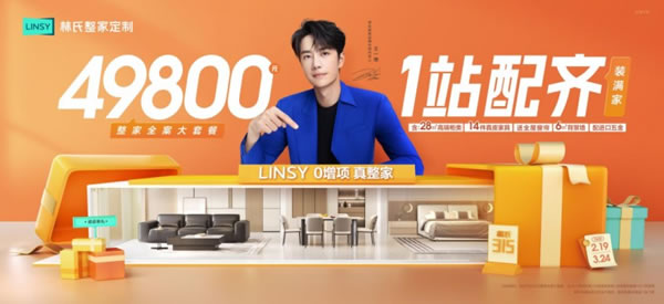 歐派、索菲亞、顧家、林氏等都推的49800套餐，有何異同？_4