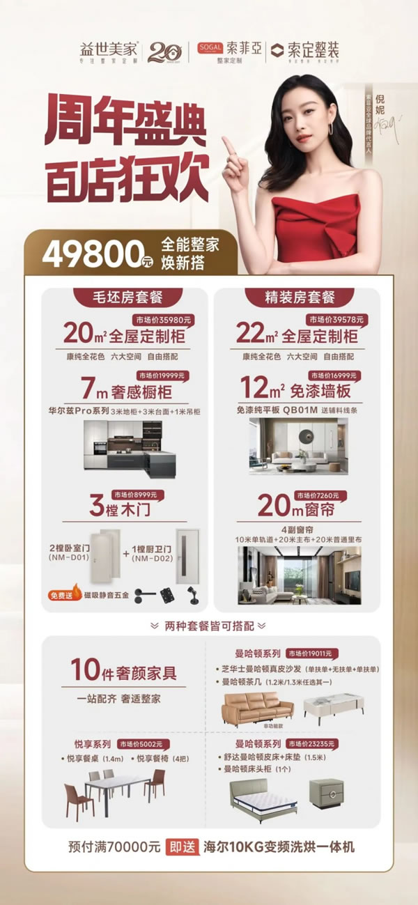 歐派、索菲亞、顧家、林氏等都推的49800套餐，有何異同？_5