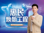 698惠民煥新工程，顧家家居邁入“質(zhì)價(jià)比”時(shí)代
