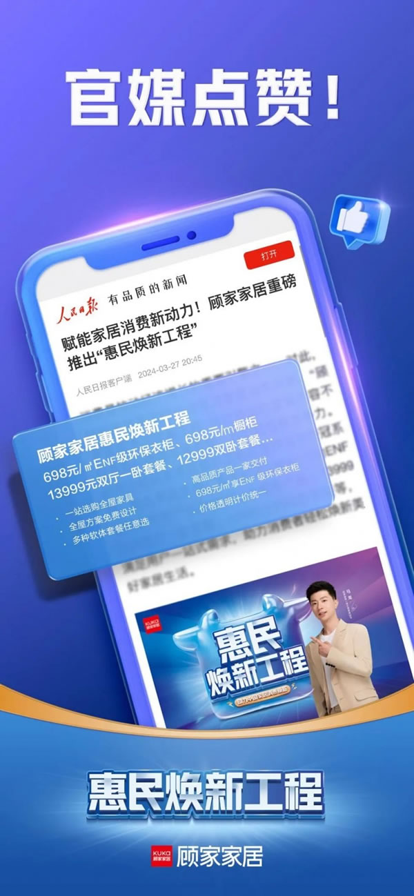 698惠民煥新工程，顧家家居邁入“質(zhì)價(jià)比”時(shí)代_2