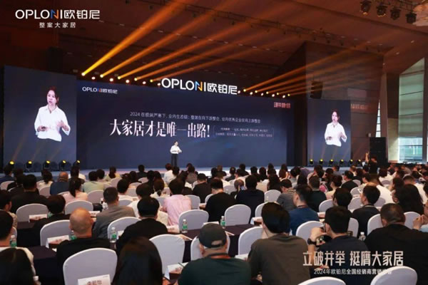 歐鉑尼2024年全速轉型整案大家居！_7
