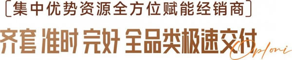 歐鉑尼2024年全速轉型整案大家居！_8