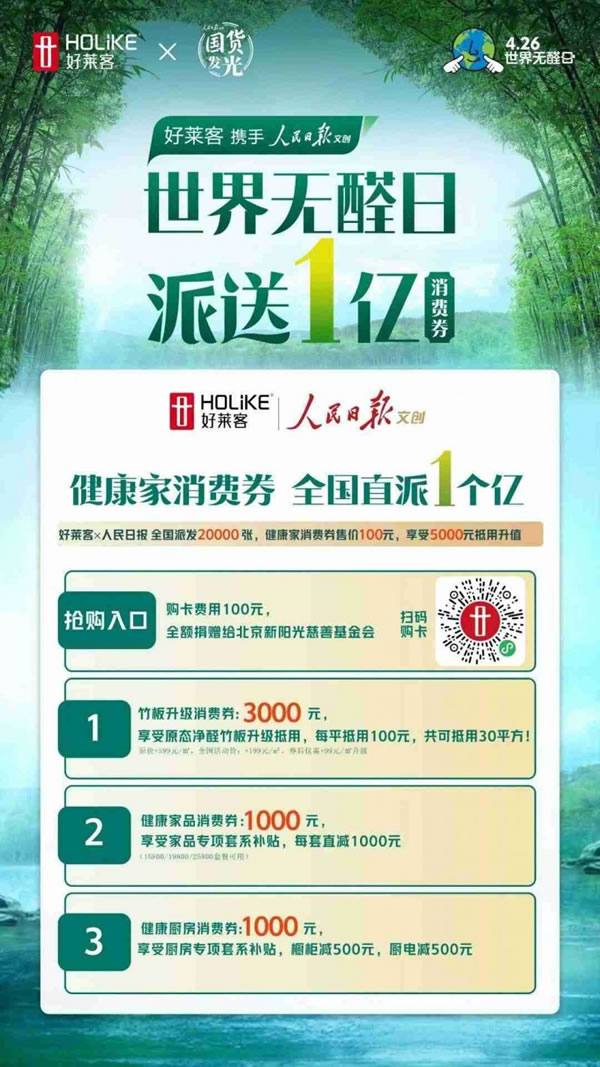 好萊客攜手人 民 日 報(bào)文創(chuàng)，派發(fā)億元消費(fèi)券為健康品質(zhì)家居提質(zhì)_2