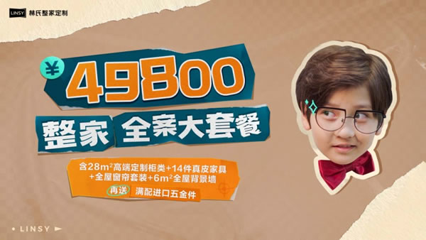 京東自營整家套餐16800重燃價格戰(zhàn)，“外來物種”有多可怕？_10