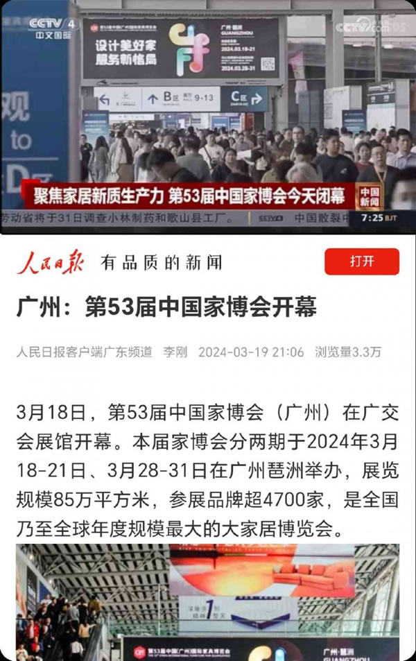 第53屆家博會(huì)圓滿閉幕，多項(xiàng)數(shù)據(jù)創(chuàng)歷史新高！_17