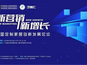 逆境求變，共謀家居新增長，中國定制家居創(chuàng)新發(fā)展論壇圓滿舉辦！