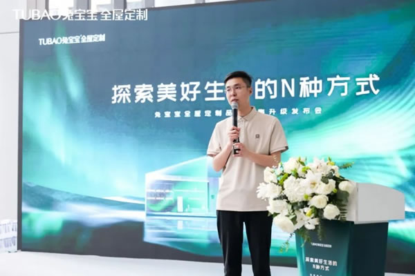 探索美好生活的N種方式 | 兔寶寶全屋定制品牌戰(zhàn)略升級(jí)發(fā)布會(huì)舉行_3