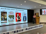 天貓啟動“繁星計劃”，推動佛山家具產(chǎn)業(yè)數(shù)智化升級