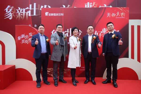 上海首家“圣象整家定制”形象體驗店盛大開業(yè)！_1