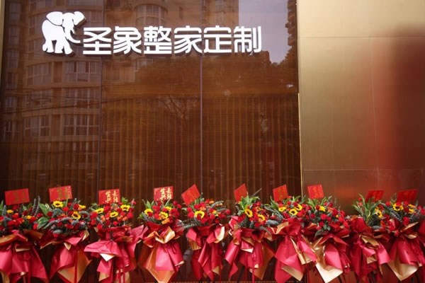 上海首家“圣象整家定制”形象體驗店盛大開業(yè)！_2
