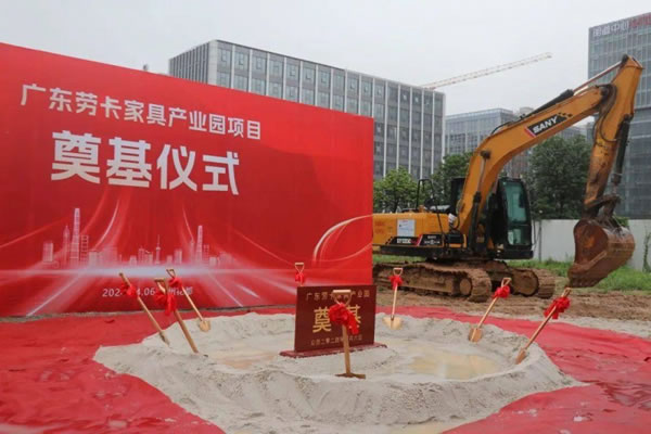 勞卡家具花都產(chǎn)業(yè)園項(xiàng)目奠基，總建筑面積3.6萬(wàn)㎡_1