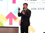 我樂家居舉辦2024經(jīng)銷商年會，官宣七大核心戰(zhàn)略、九大新品