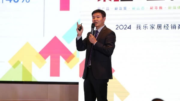 我樂家居舉辦2024經(jīng)銷商年會(huì)，官宣七大核心戰(zhàn)略、九大新品_2