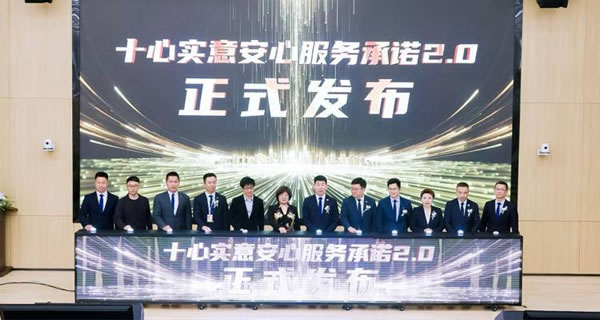 貝殼“被窩”十心實(shí)意安心服務(wù)承諾2.0正式發(fā)布_1