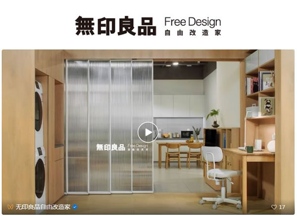 MUJl自由改造家全國首店落子重慶！_1