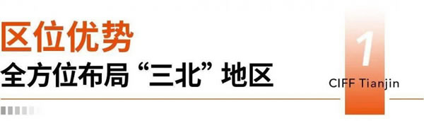 中國家博會(huì)（天津），信心從何而來？_2