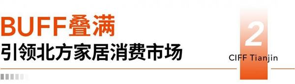 中國家博會(huì)（天津），信心從何而來？_4