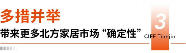 中國家博會(huì)（天津），信心從何而來？_6