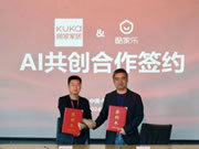顧家家居×酷家樂AI設(shè)計(jì)大腦共創(chuàng)項(xiàng)目正式啟動(dòng)！