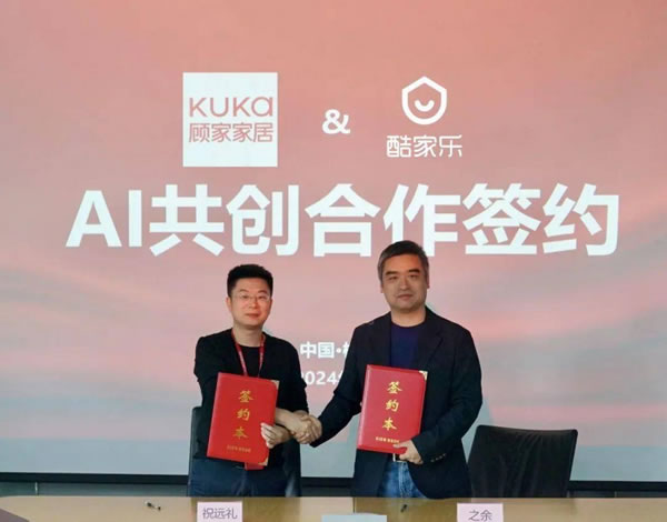 顧家家居×酷家樂(lè)AI設(shè)計(jì)大腦共創(chuàng)項(xiàng)目正式啟動(dòng)！_1