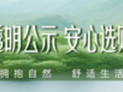 透明公示 | 志邦家居近期環(huán)保報告