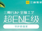 家居環(huán)保新上限！『超ENF級』到底是何方神圣？