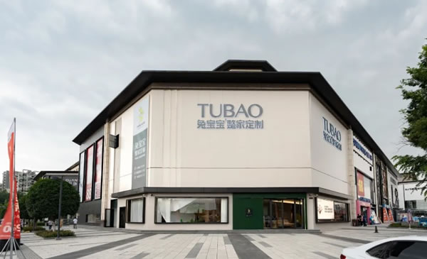 兔寶寶整家定制首個省級旗艦店盛大開業(yè)_2