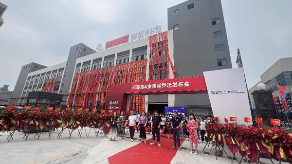 “金渼派&科菲笛”2024年智能制造工廠喬遷及新品牌戰(zhàn)略發(fā)布會(huì)圓滿舉行_1