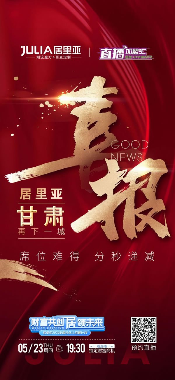 財(cái)富共創(chuàng) 居領(lǐng)未來(lái)丨居里亞2024全國(guó)合伙人招募計(jì)劃，邀您共贏！_6