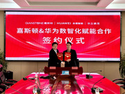 嘉斯頓丨華為數(shù)智化賦能簽約，共創(chuàng)智能家居新篇章！