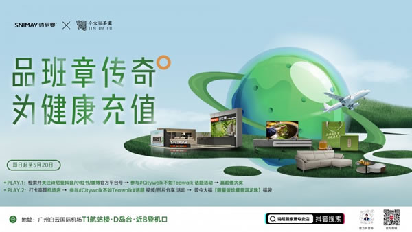 家居X茶界|看家居先鋒詩尼曼與班章傳奇今大福跨界玩出新高度！_1