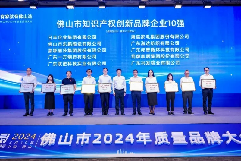 510中國品牌日丨箭牌家居攬獲質(zhì)量品牌大會四項(xiàng)大獎(jiǎng)_4