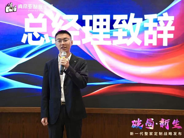 重塑整家新格局——肯帝亞整家定制全新戰(zhàn)略發(fā)布會(huì)暨新品品鑒會(huì)圓滿落幕_2