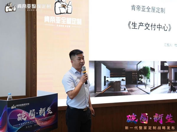 重塑整家新格局——肯帝亞整家定制全新戰(zhàn)略發(fā)布會(huì)暨新品品鑒會(huì)圓滿落幕_4