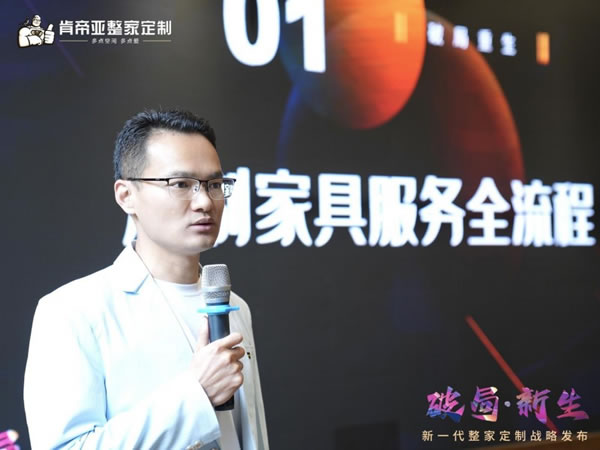 重塑整家新格局——肯帝亞整家定制全新戰(zhàn)略發(fā)布會(huì)暨新品品鑒會(huì)圓滿落幕_9