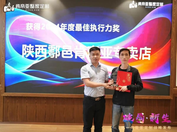 重塑整家新格局——肯帝亞整家定制全新戰(zhàn)略發(fā)布會(huì)暨新品品鑒會(huì)圓滿落幕_13