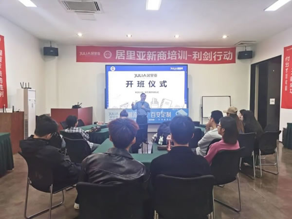 居里亞全屋定制發(fā)力終端渠道！利劍行動(dòng)第五期圓滿成功！_4