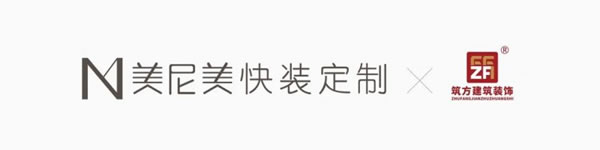 美尼美快裝定制與筑方裝飾集團(tuán)達(dá)成戰(zhàn)略合作，開啟“定制+裝企”雙贏模式_2
