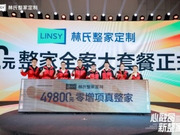 林氏整家定制聚合資源邁向整家大家居賽道