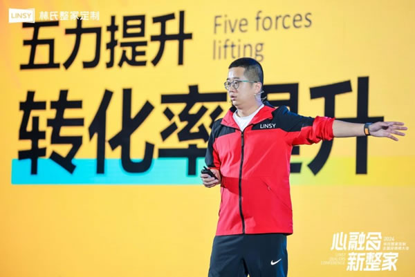 林氏整家定制聚合資源邁向整家大家居賽道_2