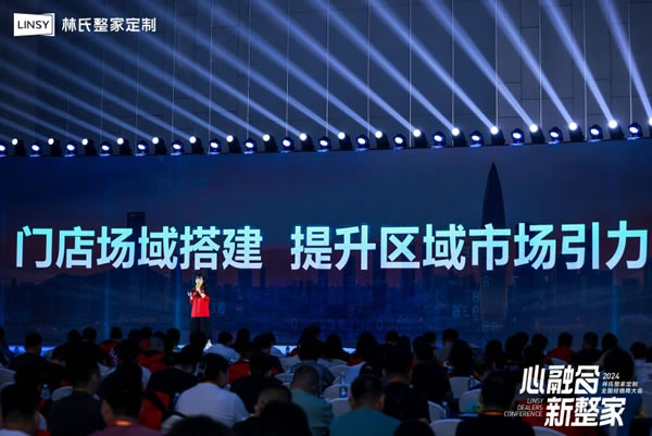 林氏整家定制聚合資源邁向整家大家居賽道_4