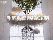 卡諾亞參加廣州定制家居展載譽(yù)收官
