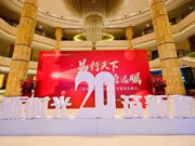 易高家居2024新品發(fā)布暨營銷峰會圓滿落幕！