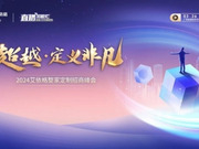 即將揭曉：如何以超越之勢，贏戰(zhàn)輕高整家定制？
