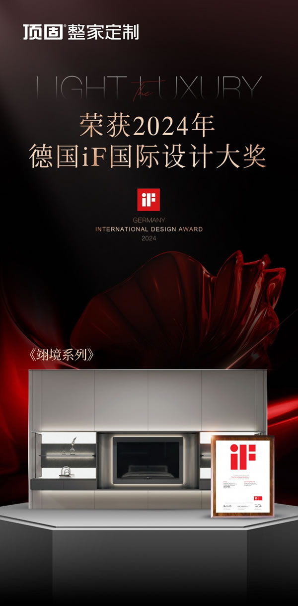 實至名歸！| 頂固榮獲2024德國iF設計大獎_4
