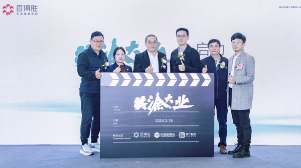 百得勝走進(jìn)浙江安吉，成功舉辦水漆健康定制節(jié)發(fā)布會！_4