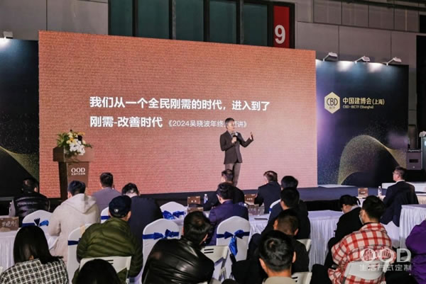 OOD30Pro解決方案戰(zhàn)略發(fā)布：瞄準(zhǔn)改善型住宅市場(chǎng)，提供一站式全新中國(guó)生活方式定制_6