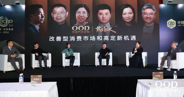 OOD30Pro解決方案戰(zhàn)略發(fā)布：瞄準(zhǔn)改善型住宅市場(chǎng)，提供一站式全新中國(guó)生活方式定制_11