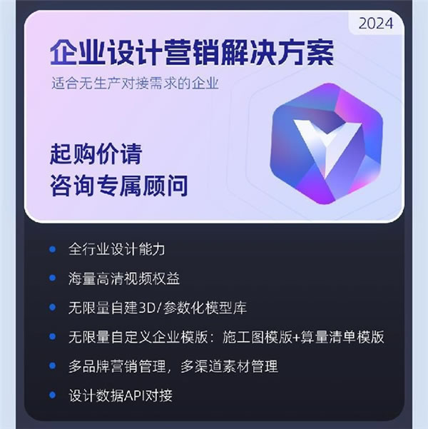 群核科技賬號體系升級：一次付費，買齊全空間權(quán)益_4