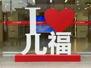 愛格×艾瑞卡，向陽春日，與愛同行